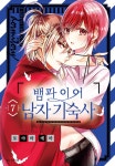 뱀파이어 남자 기숙사 : 알라딘