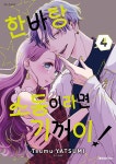 알라딘: 한바탕 소동이라면 기꺼이! 4 한바탕 소동이라면 기꺼이! 4