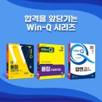 2025 시대에듀 Win-Q 피복아크용접기능사 필기 단기합격(가스텅스텐아크용접/이산화탄소가스아크용접기능사 포함) : 알라딘
