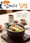 알라딘: [중고] 한복려의 엄마의 집밥 [중고] 한복려의 엄마의 집밥