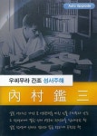 알라딘: [CD] 내촌감삼 - CD 1장 [CD] 내촌감삼 - CD 1장