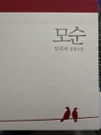 알라딘: 미리보기 - [중고] 모순