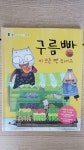 인형 꾸러미 (구름빵 홍시 인형 1종 + 구름빵 애니메이션 그림책) [중고] 구름빵 홍시 인형 꾸러미 (구름빵 홍시 인형 1종 + 구름빵 애니메이션 그림책)