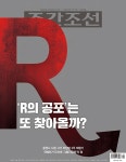 알라딘: 주간조선 2821호 : 2024.08.18 주간조선 2821호 : 2024.08.18