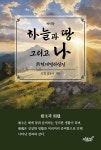 알라딘: [전자책] 하늘과 땅 그리고 나 [전자책] 하늘과 땅 그리고 나