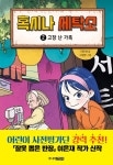 [전자책] 혹시나 세탁소 2 | 이은재 | 알라딘 혹시나 세탁소 2 | 이은재