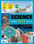 알라딘: [전자책] Science 신비한 바다 속으로 [전자책] Science 신비한 바다 속으로