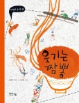 [전자책] 웃기는 짬뽕 | 이준관 | 알라딘 웃기는 짬뽕 | 이준관