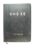 알라딘: [중고] 한마음 요전 /(대한불교 조계종 한마음선원) [중고] 한마음 요전     /(대한불교 조계종 한마음선원)