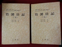 알라딘: [중고] 죽계일기 -상 하 [중고] 죽계일기 -상 하