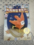 알라딘: [중고] 천하제일 치킨쇼 [중고] 천하제일 치킨쇼