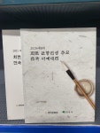 [중고] 회헌 안향선생 추모 전국 서예대전 - 제 8,9회 [2권] | 영주문화원 | 알라딘 [중고] 회헌 안향선생 추모 전국 서예대전 - 제 8,9회 [2권]... 