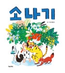 소나기 | 피도크 | 알라딘 소나기 | 피도크