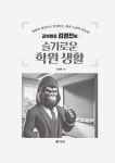 알라딘: 공부멘토 김경진의 슬기로운 학원 생활 공부멘토 김경진의 슬기로운 학원 생활