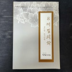 [중고] 권도원 박사님의 8 체질의학 /이레한의원 | 알라딘 | 알라딘 [중고] 권도원 박사님의 8 체질의학 /이레한의원 | 알라딘