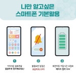 어르신들을 위한 쉽고 재미있는 스마트폰 사용법 : 알라딘