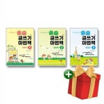 알라딘: 술술 글쓰기 마법책 1-3권 세트+랜덤선물 술술 글쓰기 마법책 1-3권 세트+랜덤선물