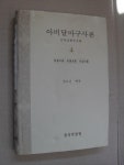 알라딘: [중고] 아비달마구사론 4 [중고] 아비달마구사론 4