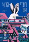 [전자책] 늑대와 토끼의 게임 | 아비코 다케마루 | 알라딘 늑대와 토끼의 게임 | 아비코 다케마루