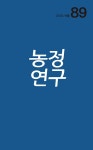 알라딘: 농정연구 89호 농정연구 89호