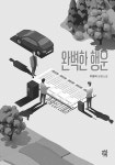 [전자책] 완벽한 행운 | 주영하 | 알라딘 완벽한 행운 | 주영하