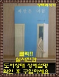 [중고] 바깥은 여름 : 알라딘
