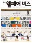 알라딘: 웰페어비즈 2024.8 웰페어비즈 2024.8