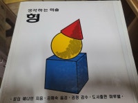 [중고] 생각하는 미술 2: 형 : 알라딘