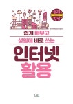 인터넷 활용 | 능력향상 시즌 5 | 오상열 | 알라딘 인터넷 활용 | 능력향상 시즌 5  | 오상열