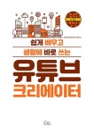 유튜브 크리에이터 | 능력향상 시즌 5 | 오상열 | 알라딘 유튜브 크리에이터 | 능력향상 시즌 5  | 오상열