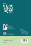 한지우의 한국사능력검정시험 심화 개념완성 | 한지우 | 알라딘 한지우의 한국사능력검정시험 심화 개념완성 | 한지우