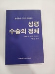 [중고] 할렐루야 기도원 김계화의 성령 수술의 정체 : 알라딘 [중고] 할렐루야 기도원 김계화의 성령 수술의 정체  : 알라딘