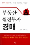 알라딘: [중고] 부동산 실전투자 경매 [중고] 부동산 실전투자 경매