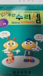[중고] New 주산 수리셈 5단계 | 알라딘 [중고] New 주산 수리셈 5단계