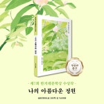 나의 아름다운 정원 : 알라딘