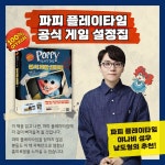 파피 플레이타임 공식 게임 설정집 | Scholastic Inc. 원작, 고스트햄 옮김 | 알라딘 파피 플레이타임 공식 게임 설정집 | Scholastic Inc.... 