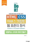 HTML+CSS+자바스크립트 웹 표준의 정석 (전면 개정판) (특별 부록) [전자책] Do it! HTML+CSS+자바스크립트 웹 표준의 정석 (전면 개정판)... 
