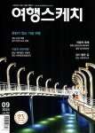 알라딘: 여행스케치 2024.9 여행스케치 2024.9