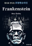 [전자책] 프랑켄슈타인 (영문판) | 메리 셸리 | 알라딘 프랑켄슈타인 (영문판) | 메리 셸리