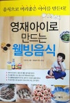 알라딘: [중고] 영재아이로 만드는 웰빙음식 [중고] 영재아이로 만드는 웰빙음식