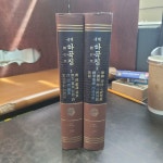 알라딘: [중고] 민족문화추진회) 국역 하곡집 1,2 - 고전 국역총서 70... 국역 하곡집 1,2 - 고전 국역총서 70,71 [전2권/상급/상세란 필독]