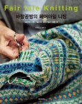 바람공방의 페어아일 니팅 : 알라딘