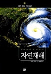 자연재해 : 알라딘