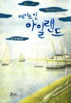 알라딘: [중고] 메이드 인 아일랜드 [중고] 메이드 인 아일랜드