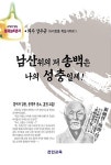 알라딘: [중고] 남산 위의 저 송백은 나의 성충일세! [중고] 남산 위의 저 송백은 나의 성충일세!