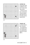 AI시대 바둑을 파헤친다! 최강 포석 1 : 화점 포석편 | AI 최강 바둑 | 이하림 | 알라딘 AI시대 바둑을 파헤친다! 최강 포석 1 : 화점 포석편 | AI... 