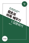 왕초보 바둑 배우기 : 알라딘