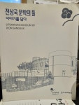 알라딘: [중고] 전상국 문학의 뜰 이야기를 담다 [중고] 전상국 문학의 뜰 이야기를 담다 
