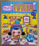 [중고] 반지와 봉봉클럽 1 | 알라딘 [중고] 반지와 봉봉클럽 1