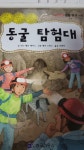 [중고] 동굴 탐험대 : 알라딘